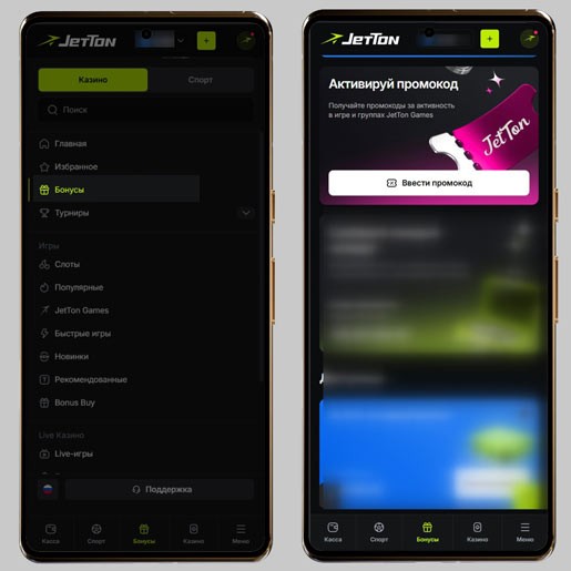 Активация промокода