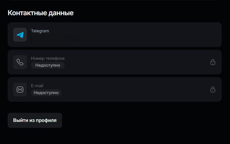 Где вводить email и номер телефона